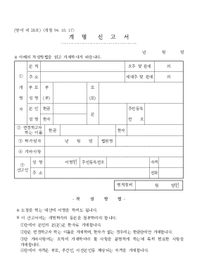 개명 신고서 개명 신고서